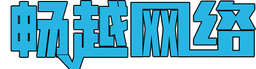 长沙畅越网络科技有限公司